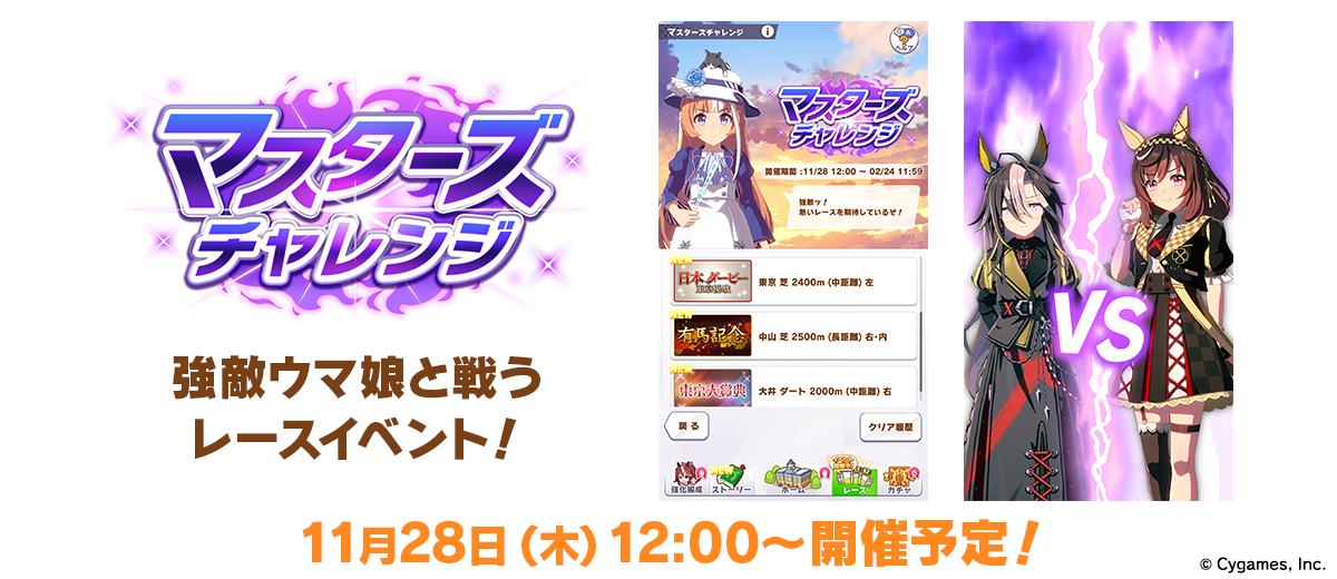 News｜ウマ娘 プリティーダービー 公式ポータルサイト｜Cygames