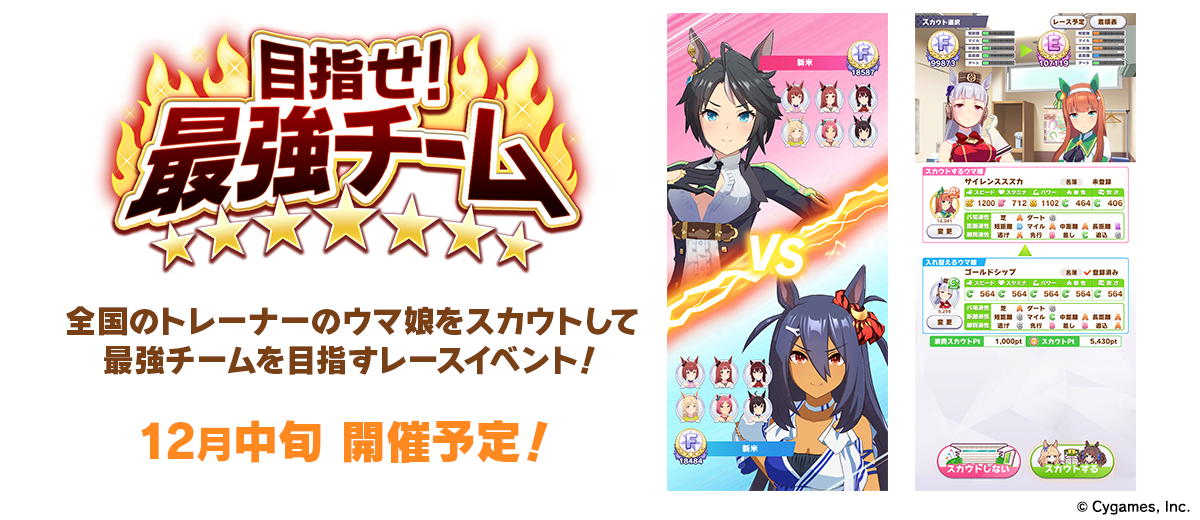 News|ウマ娘 プリティーダービー 公式ポータルサイト|Cygames News|ウマ娘 プリティーダービー 公式ポータルサイト|Cygames