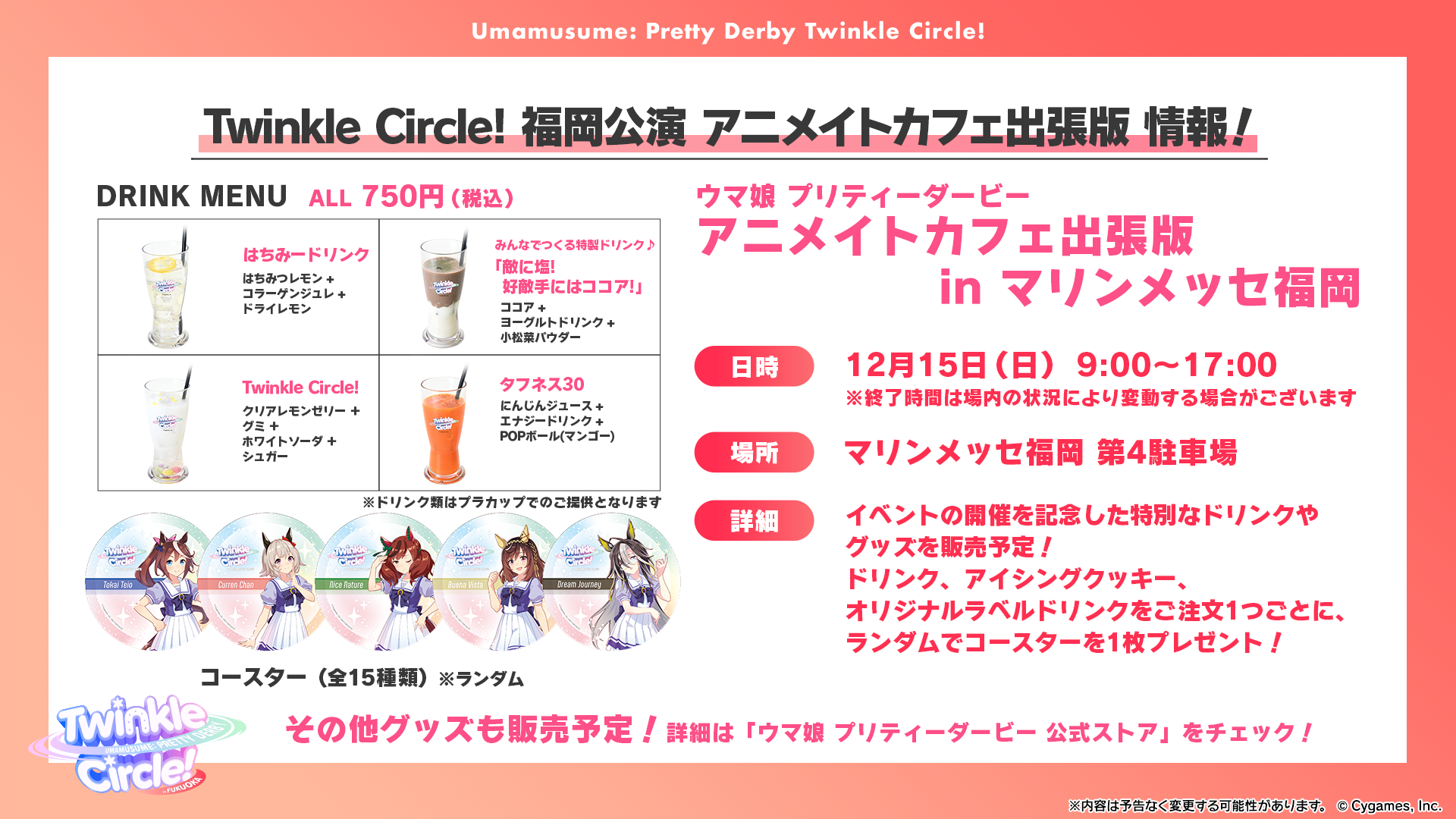 News｜ウマ娘 プリティーダービー 公式ポータルサイト｜Cygames