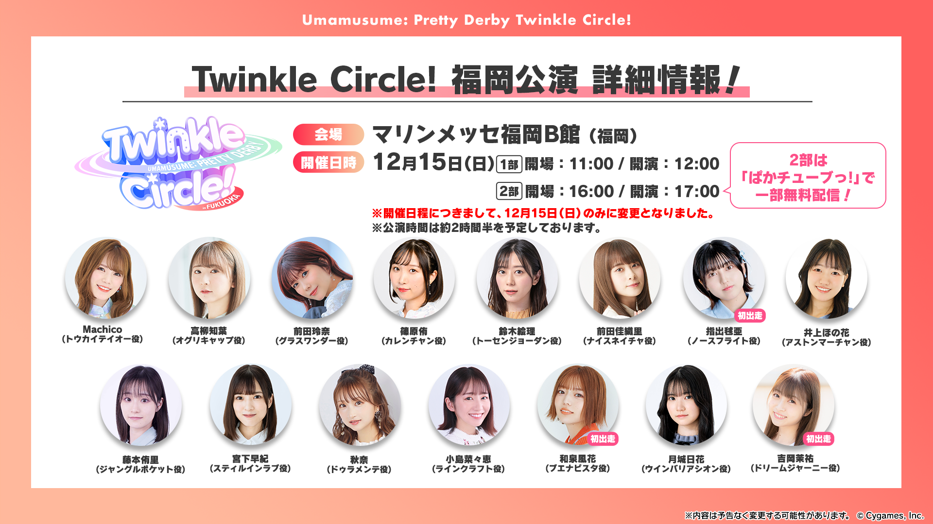 News|ウマ娘 プリティーダービー 公式ポータルサイト|Cygames News|ウマ娘 プリティーダービー 公式ポータルサイト|Cygames
