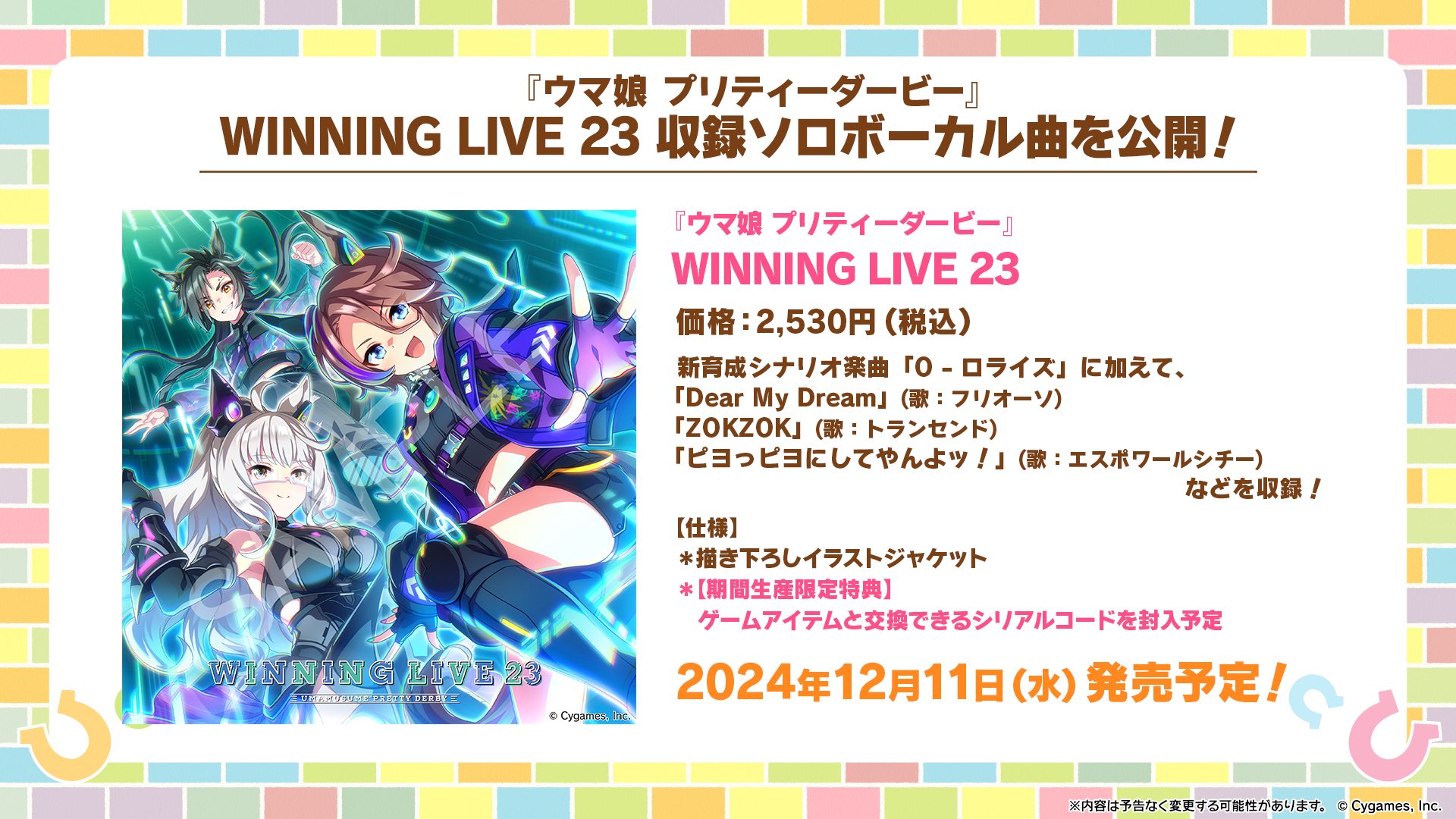 News|ウマ娘 プリティーダービー 公式ポータルサイト|Cygames News|ウマ娘 プリティーダービー 公式ポータルサイト|Cygames