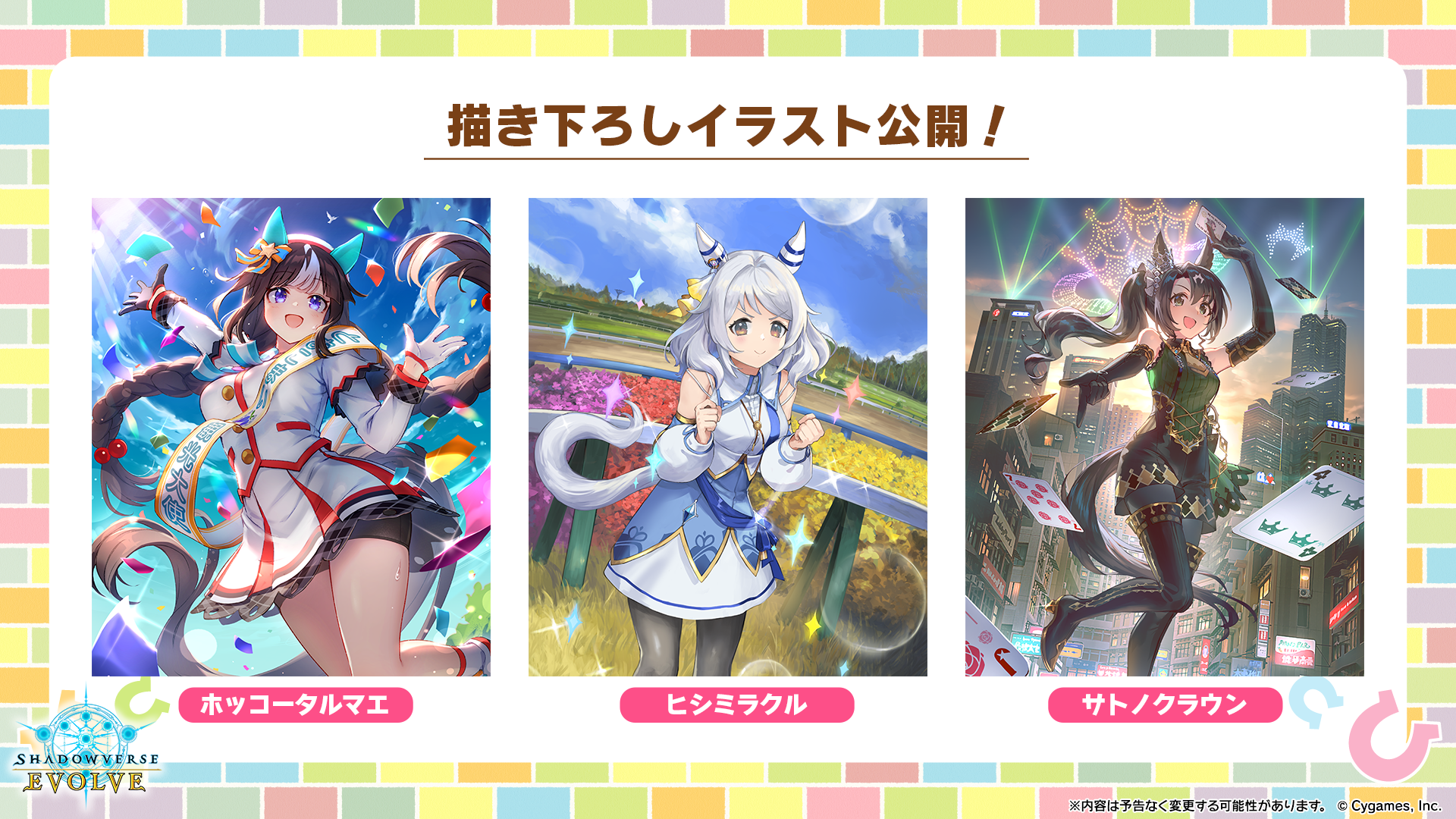 News|ウマ娘 プリティーダービー 公式ポータルサイト|Cygames News|ウマ娘 プリティーダービー 公式ポータルサイト|Cygames