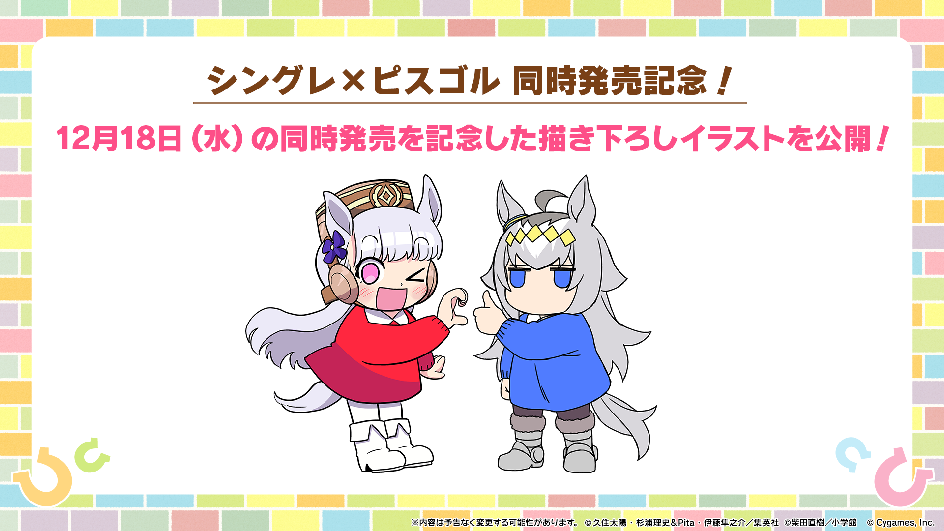 News｜ウマ娘 プリティーダービー 公式ポータルサイト｜Cygames