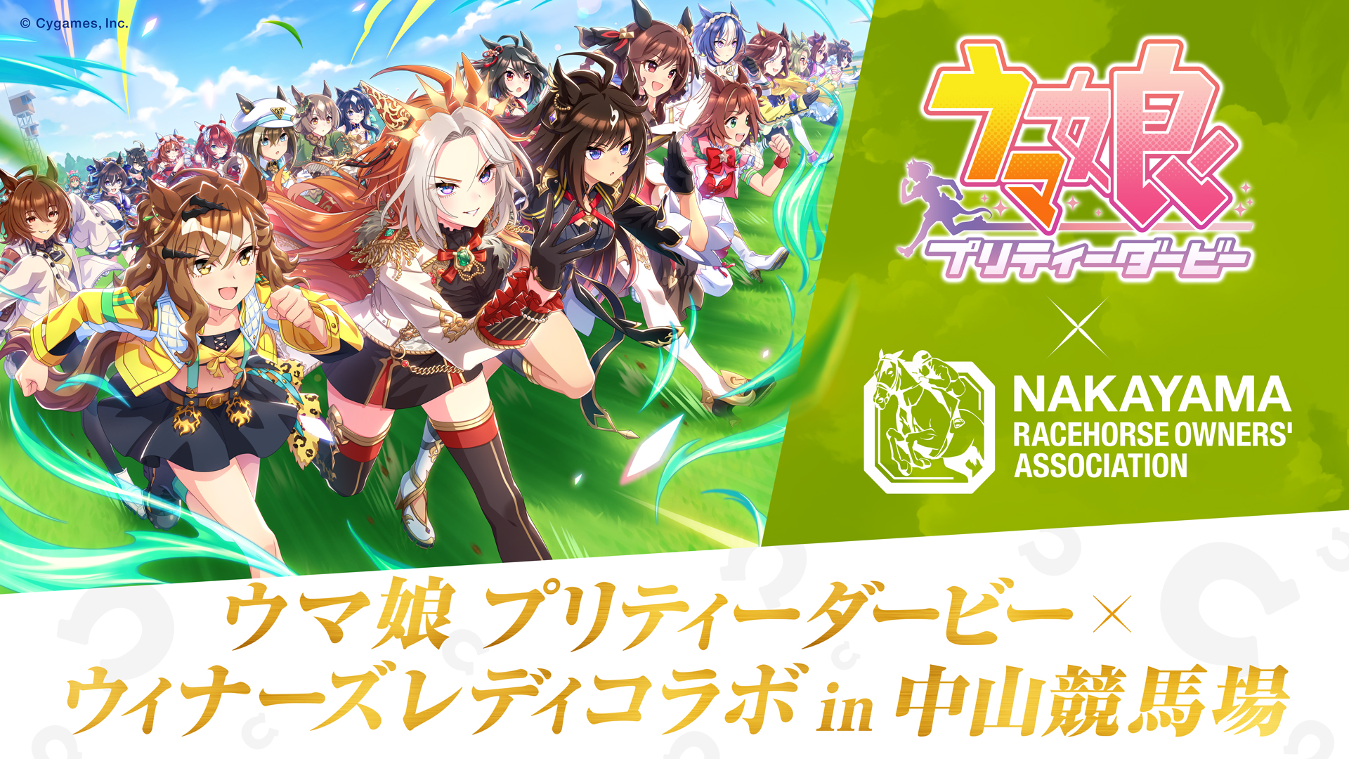 ウマ娘プリティーダービー ウィナーズレディ 中山競馬場 コラボ衣装 コスプレ衣装 ウマ娘プリティーダービー ウィナーズレディ 中山競馬場 コラボ