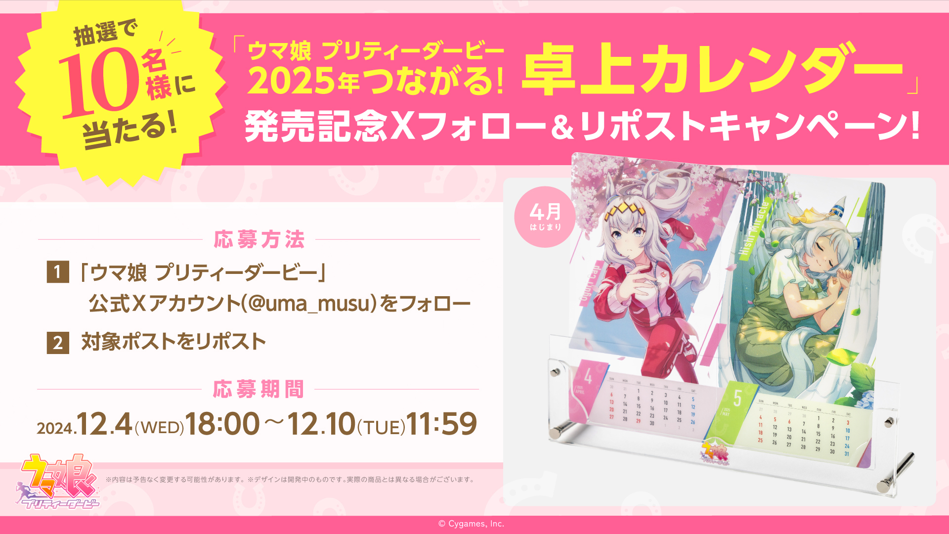 News｜ウマ娘 プリティーダービー 公式ポータルサイト｜Cygames