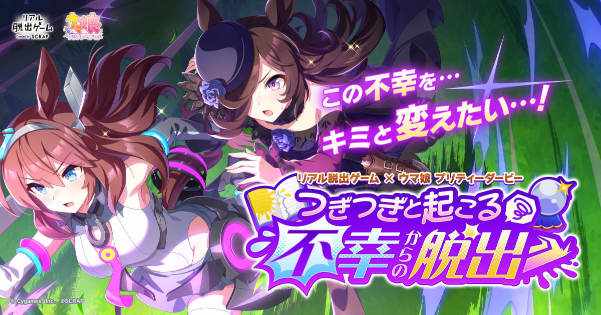 News|ウマ娘 プリティーダービー 公式ポータルサイト|Cygames News|ウマ娘 プリティーダービー 公式ポータルサイト|Cygames
