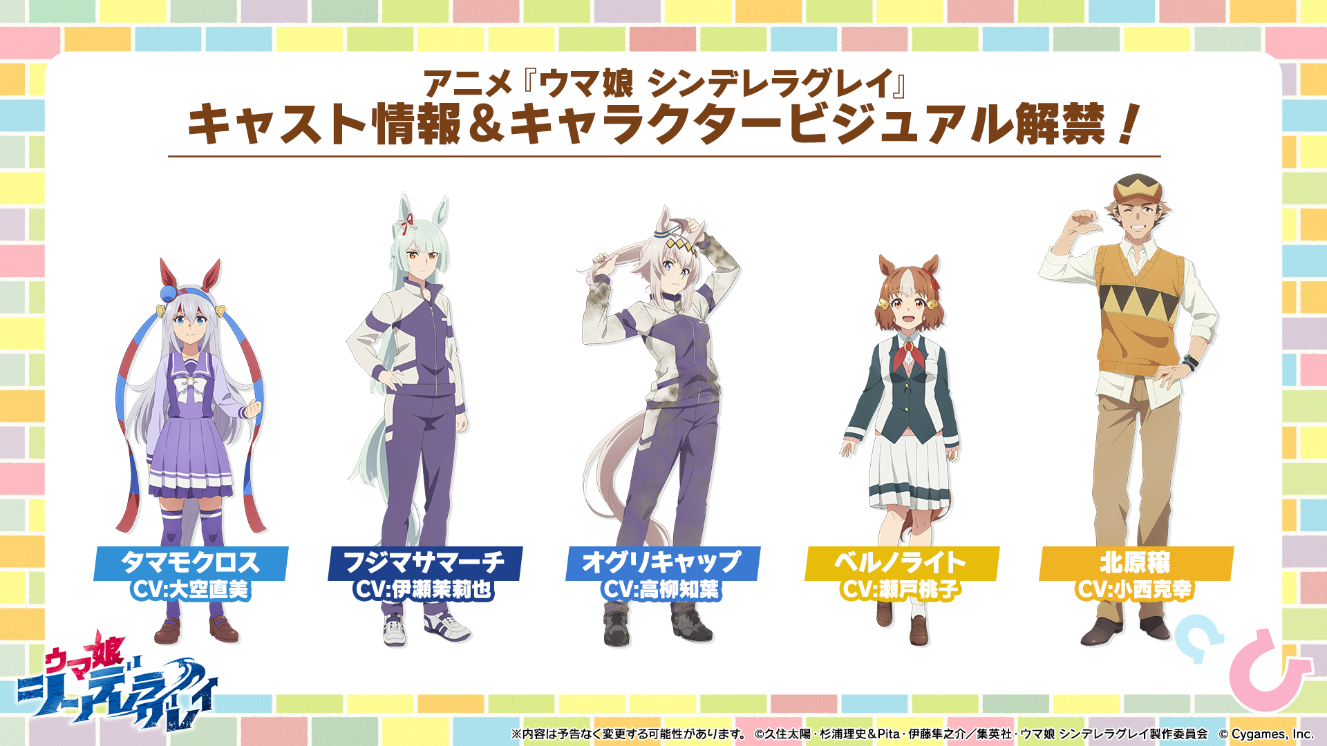 News｜ウマ娘 プリティーダービー 公式ポータルサイト｜Cygames