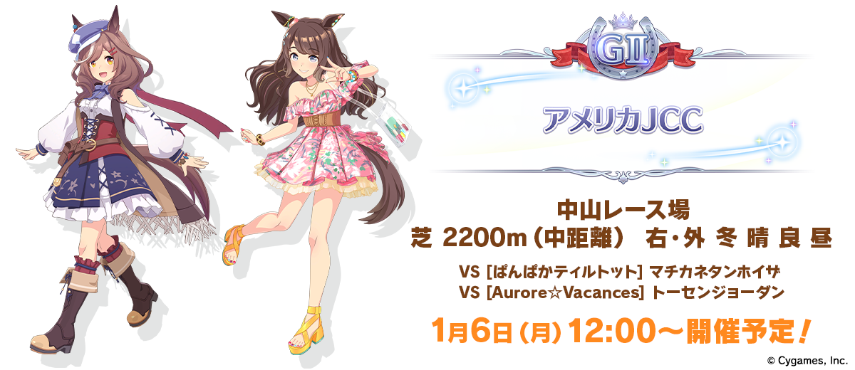 News｜ウマ娘 プリティーダービー 公式ポータルサイト｜Cygames