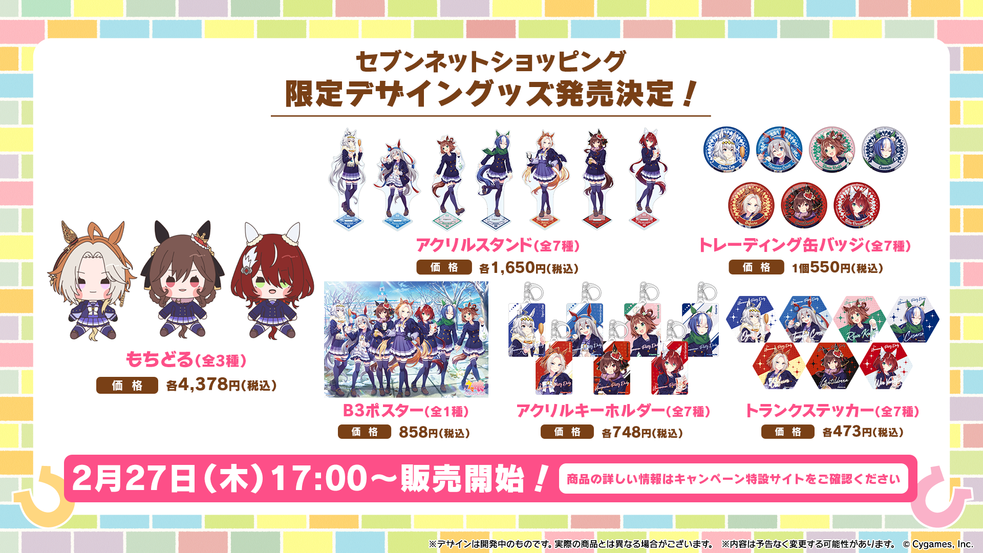 News｜ウマ娘 プリティーダービー 公式ポータルサイト｜Cygames
