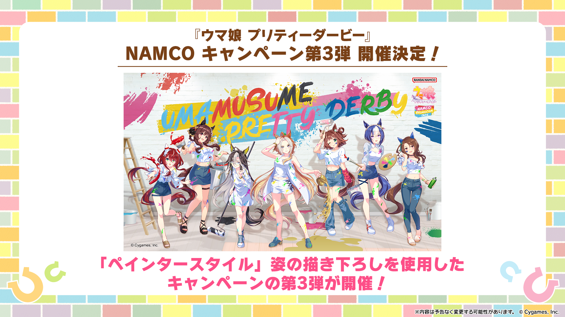 News｜ウマ娘 プリティーダービー 公式ポータルサイト｜Cygames