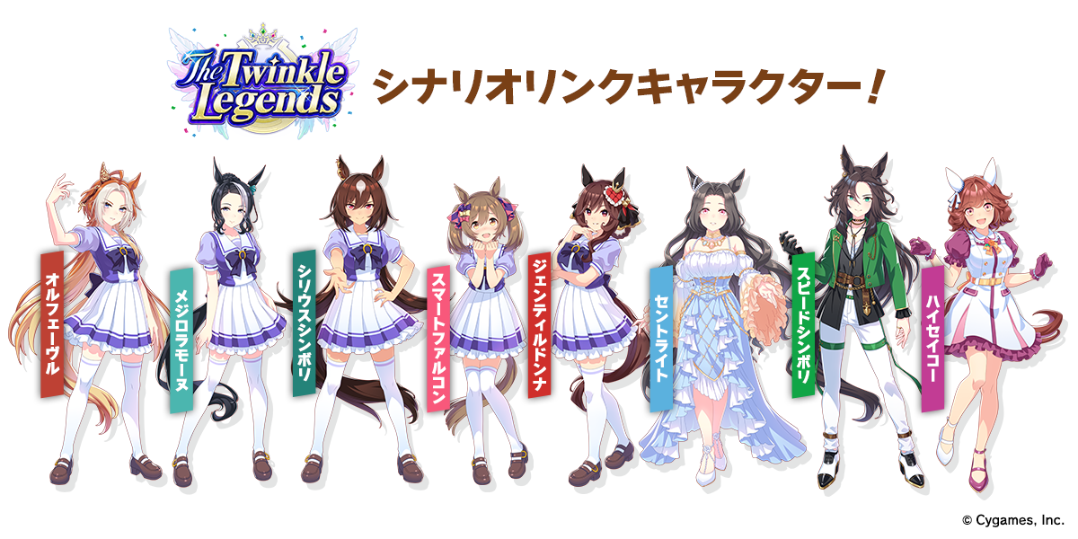 News｜ウマ娘 プリティーダービー 公式ポータルサイト｜Cygames