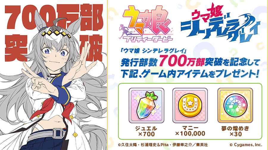 News｜ウマ娘 プリティーダービー 公式ポータルサイト｜Cygames