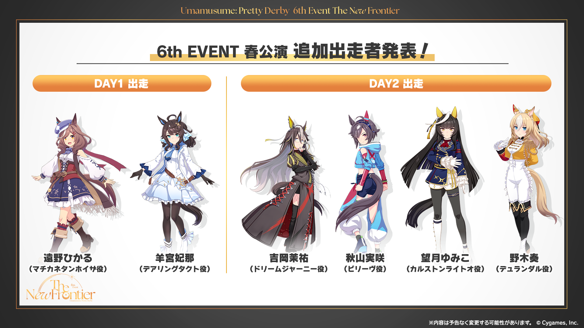 News｜ウマ娘 プリティーダービー 公式ポータルサイト｜Cygames