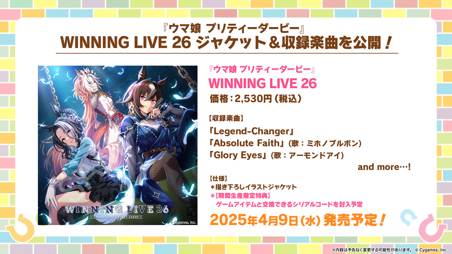 News｜ウマ娘 プリティーダービー 公式ポータルサイト｜Cygames
