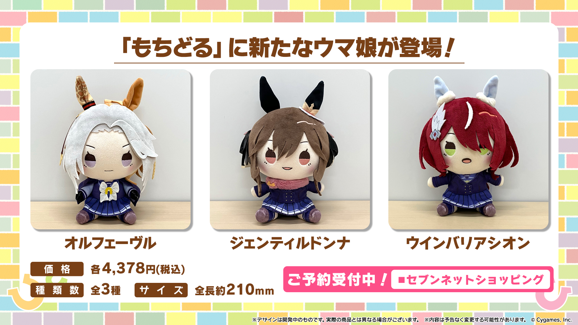 News｜ウマ娘 プリティーダービー 公式ポータルサイト｜Cygames