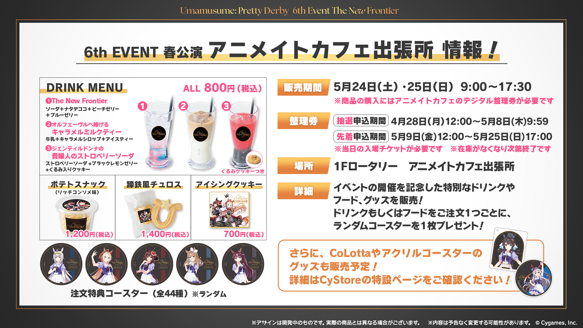 GWキャンペーンやアニメ『シングレ』最新情報など！「ぱかライブ