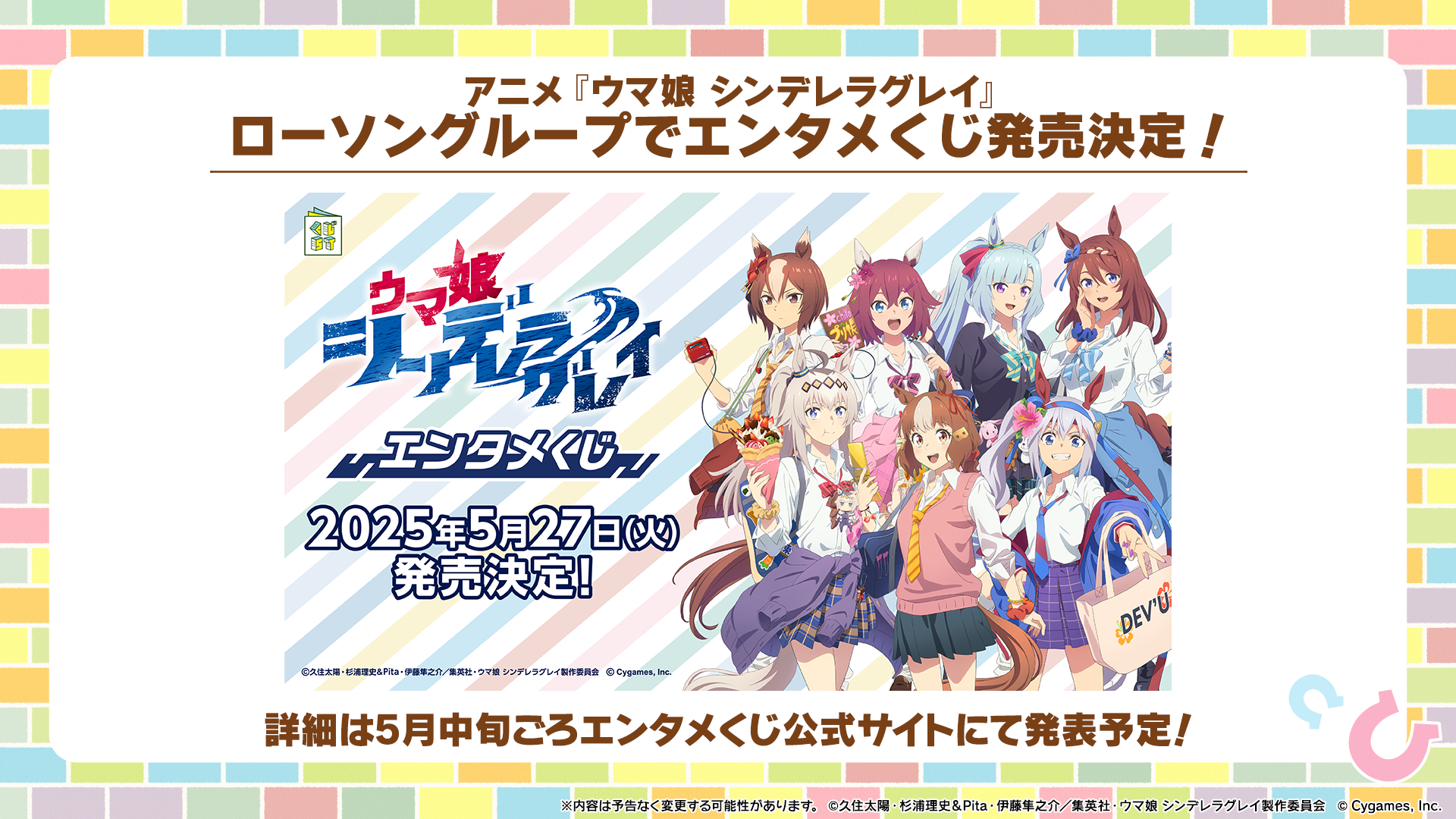 News｜ウマ娘 プリティーダービー 公式ポータルサイト｜Cygames