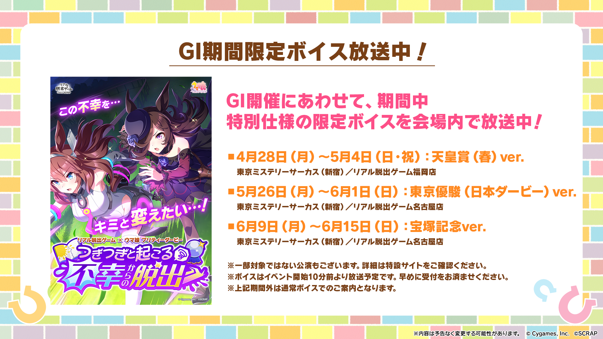 News|ウマ娘 プリティーダービー 公式ポータルサイト|Cygames News|ウマ娘 プリティーダービー 公式ポータルサイト|Cygames