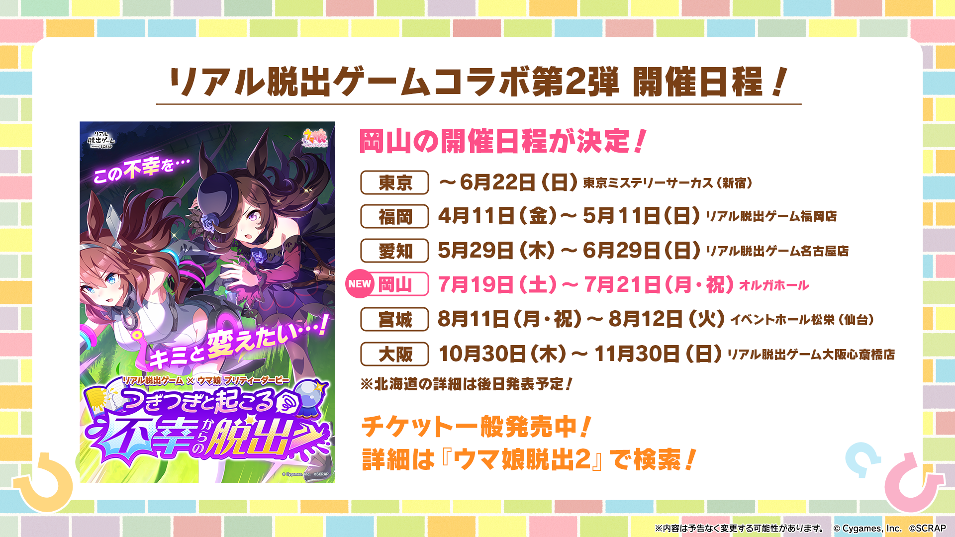 ◉ウマ娘 ガチャ 6th 銀テープ ◉ウマ娘 ガチャ 6th 銀テープ 限定】ウマ娘 6thライブ SS席