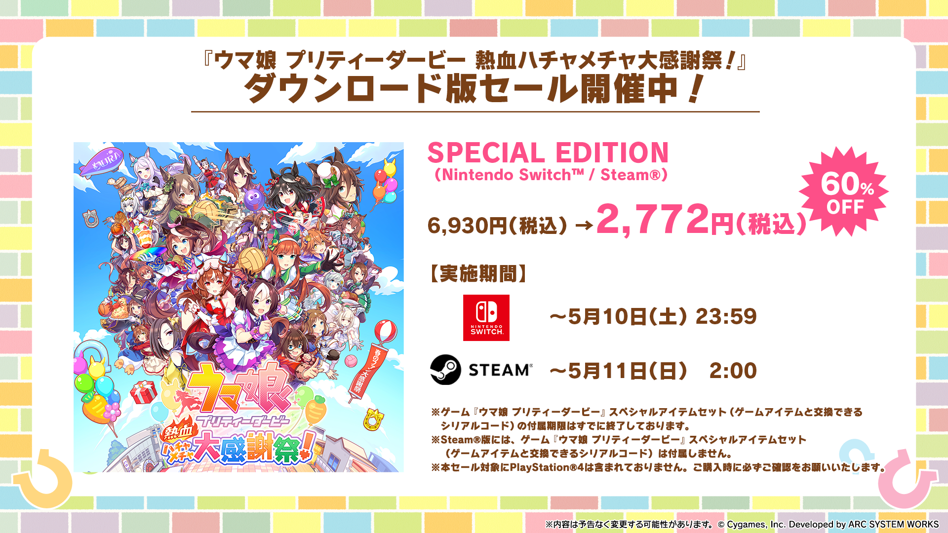 News｜ウマ娘 プリティーダービー 公式ポータルサイト｜Cygames