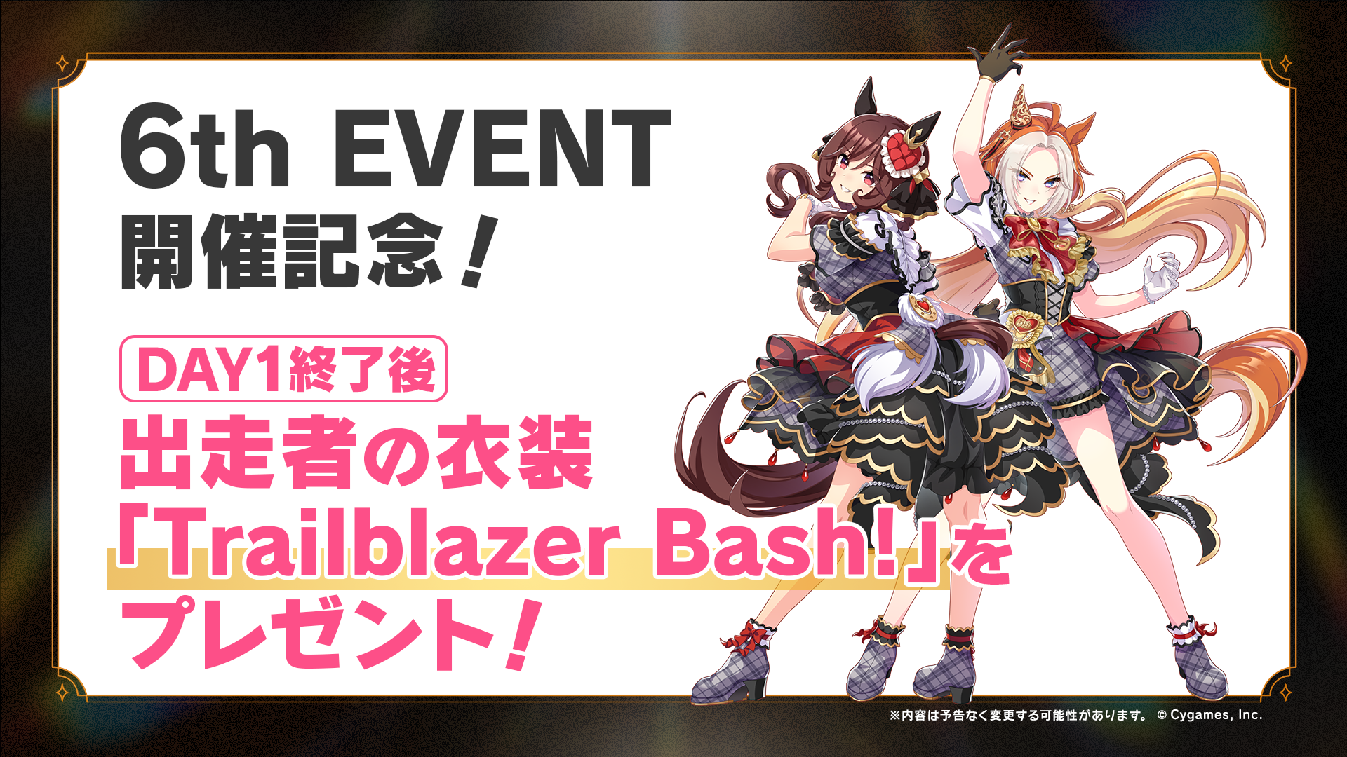 News｜ウマ娘 プリティーダービー 公式ポータルサイト｜Cygames