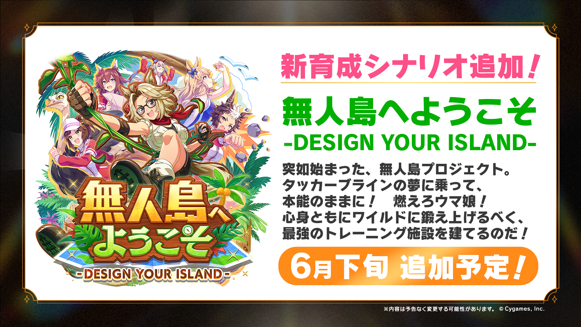 News｜ウマ娘 プリティーダービー 公式ポータルサイト｜Cygames