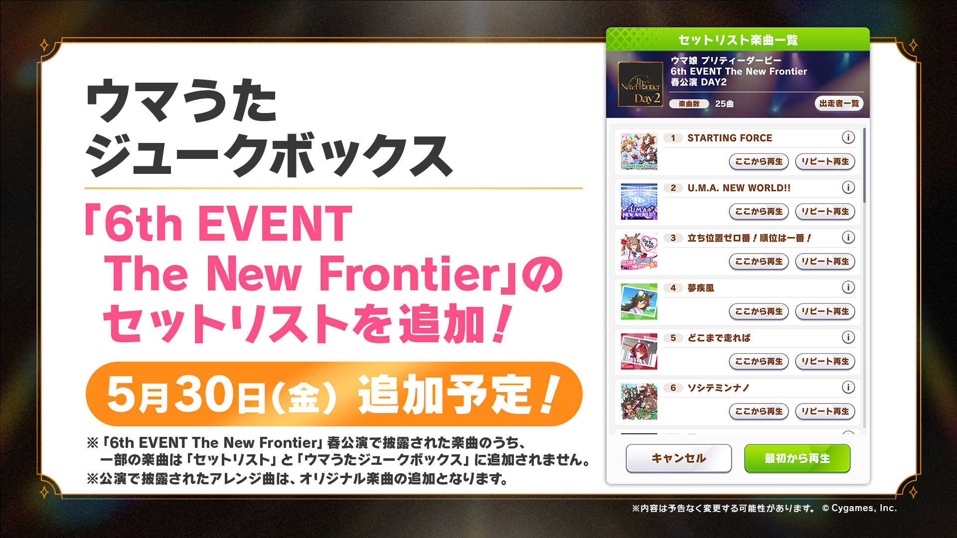 News｜ウマ娘 プリティーダービー 公式ポータルサイト｜Cygames