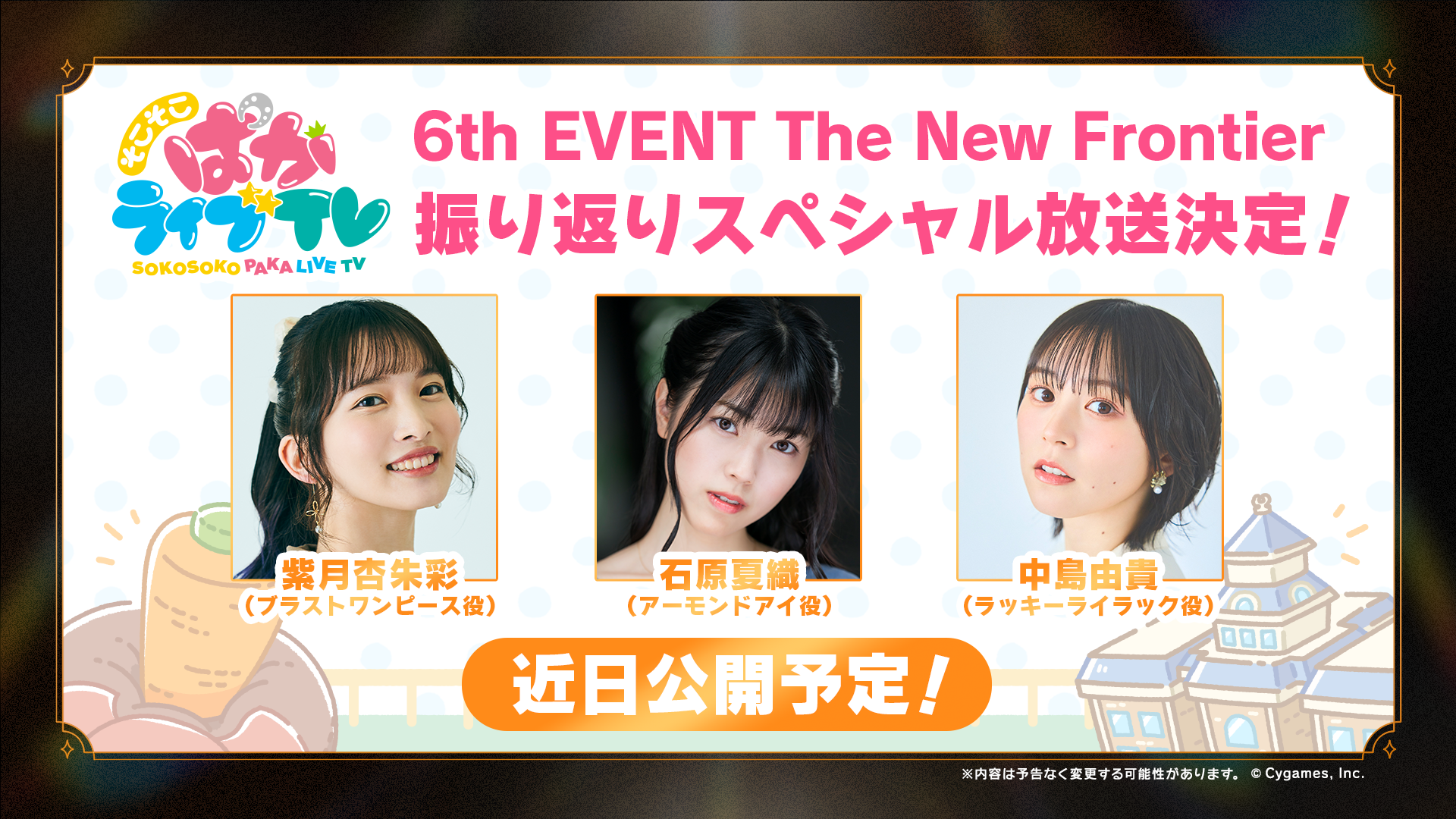 News｜ウマ娘 プリティーダービー 公式ポータルサイト｜Cygames