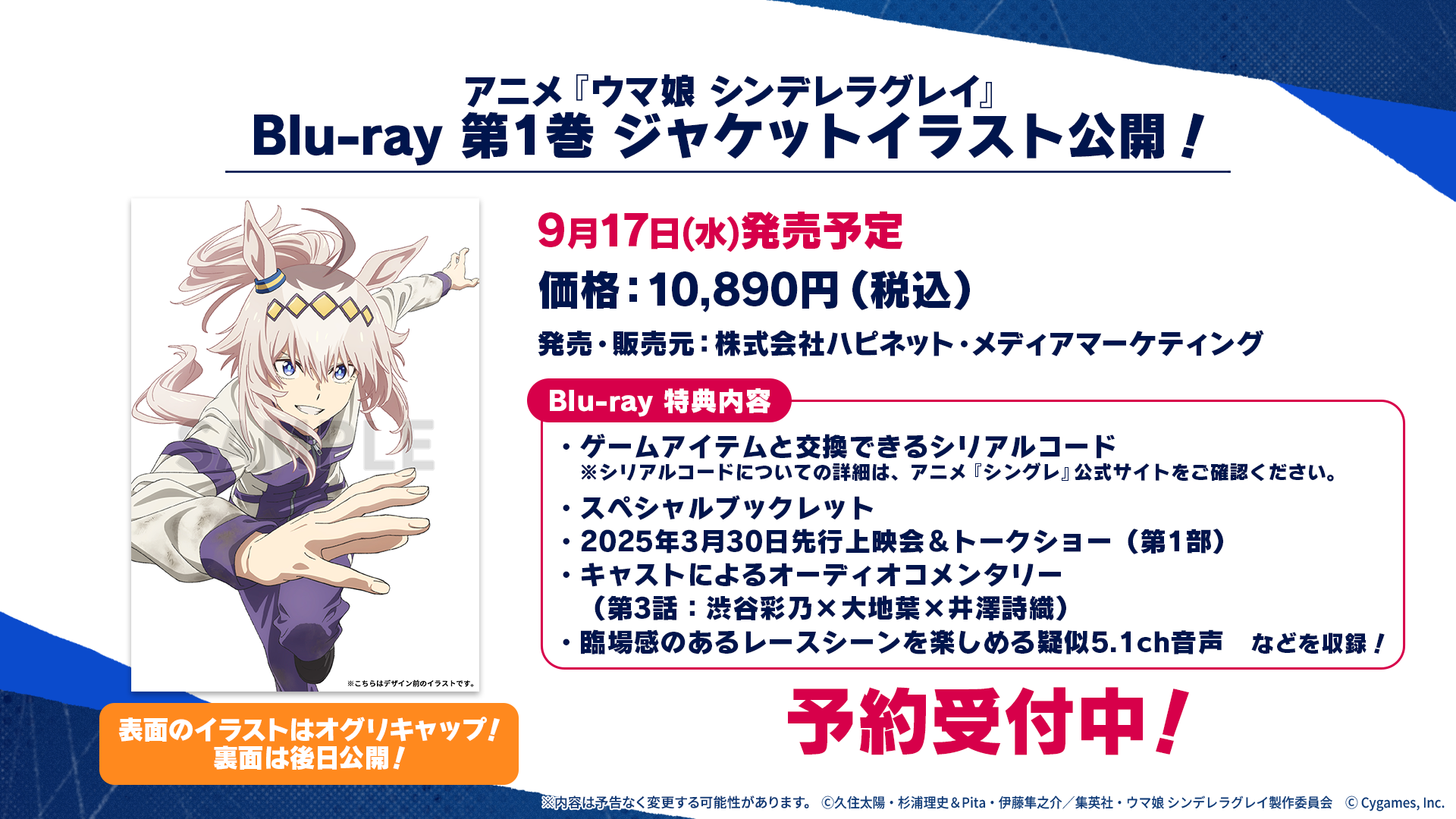 News｜ウマ娘 プリティーダービー 公式ポータルサイト｜Cygames