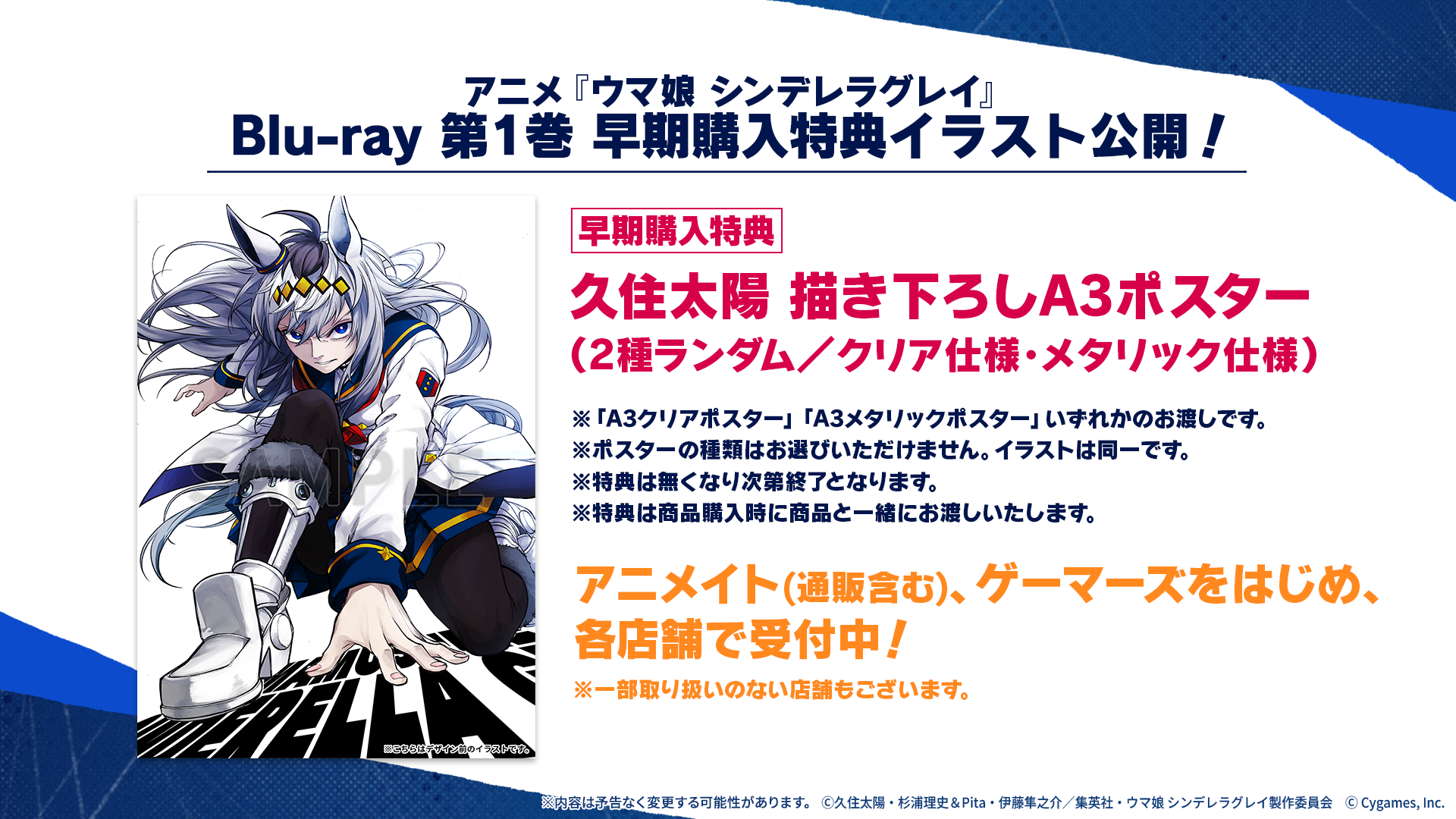 早期特典ポスターつきウマ娘シンデレラグレイ Blu-ray1巻 特典】BD ウマ娘 シンデレラグレイ 1 (Blu-ray Disc)[ハピネット