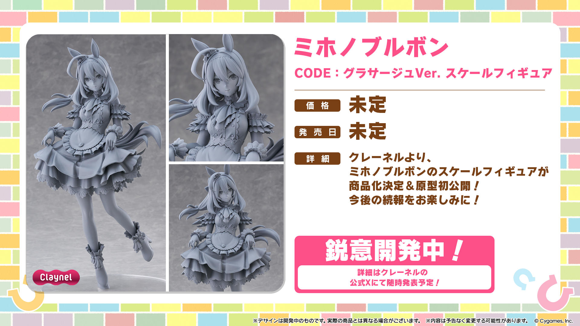 News｜ウマ娘 プリティーダービー 公式ポータルサイト｜Cygames