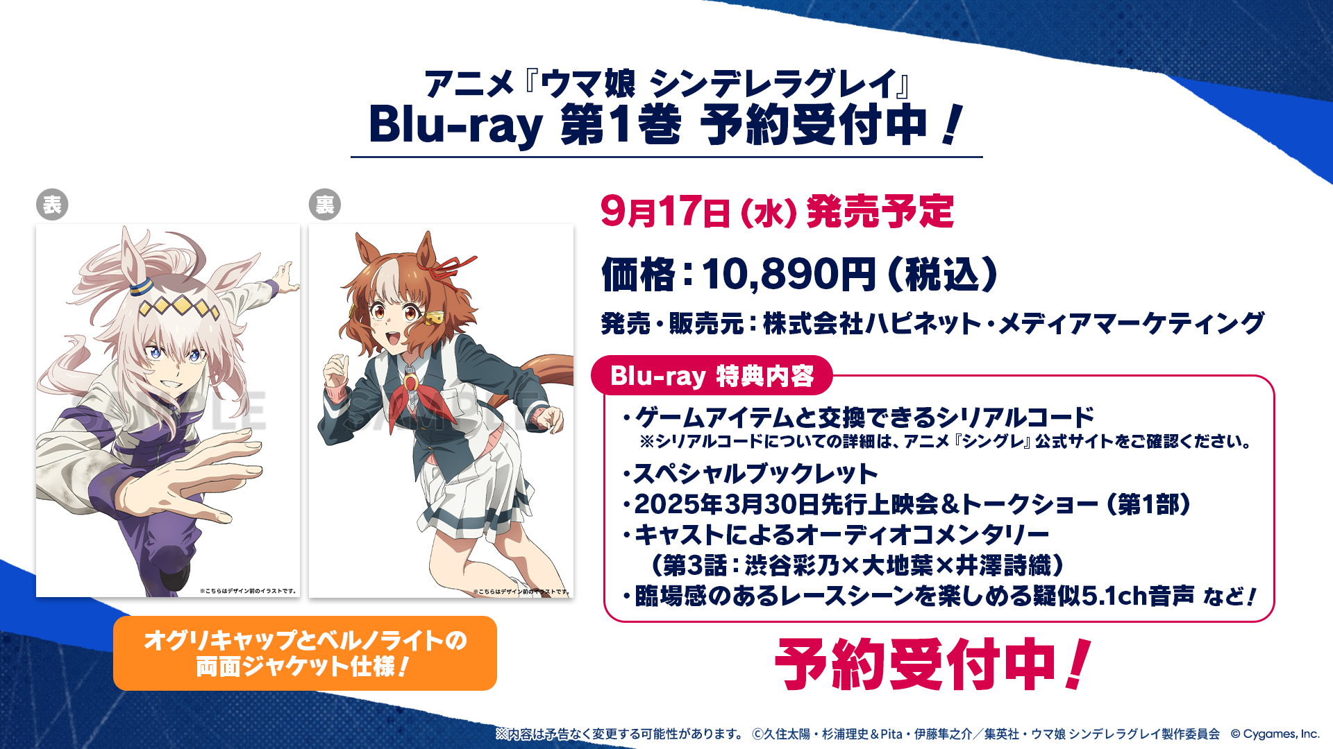 News｜ウマ娘 プリティーダービー 公式ポータルサイト｜Cygames