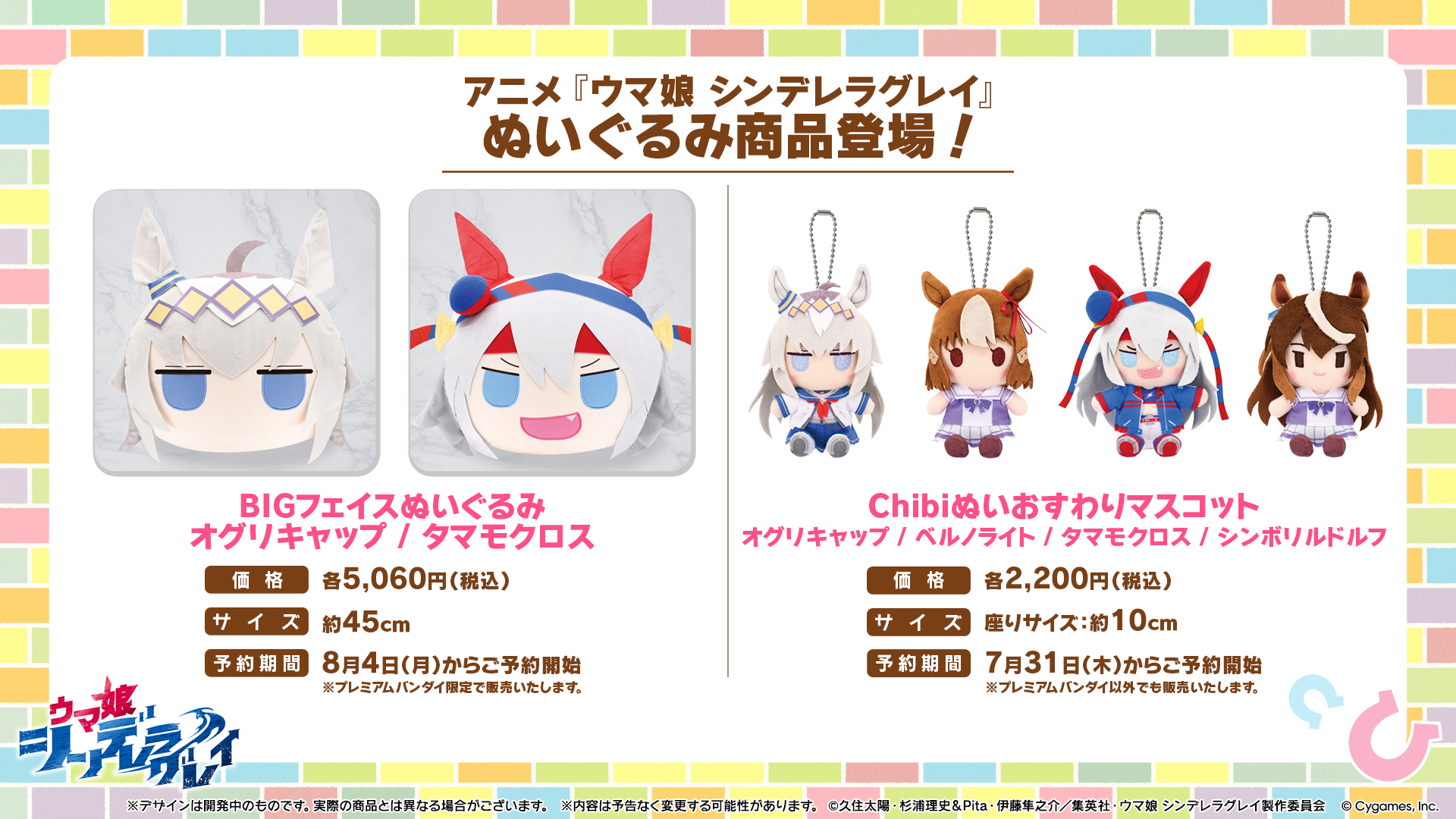 News｜ウマ娘 プリティーダービー 公式ポータルサイト｜Cygames