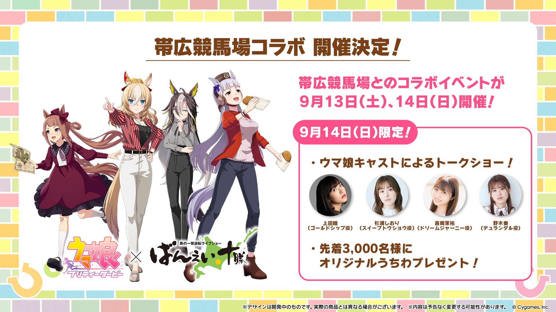 News｜ウマ娘 プリティーダービー 公式ポータルサイト｜Cygames