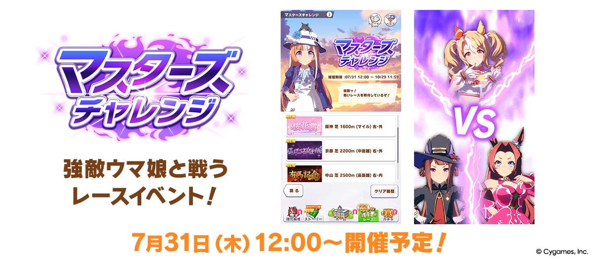 News｜ウマ娘 プリティーダービー 公式ポータルサイト｜Cygames