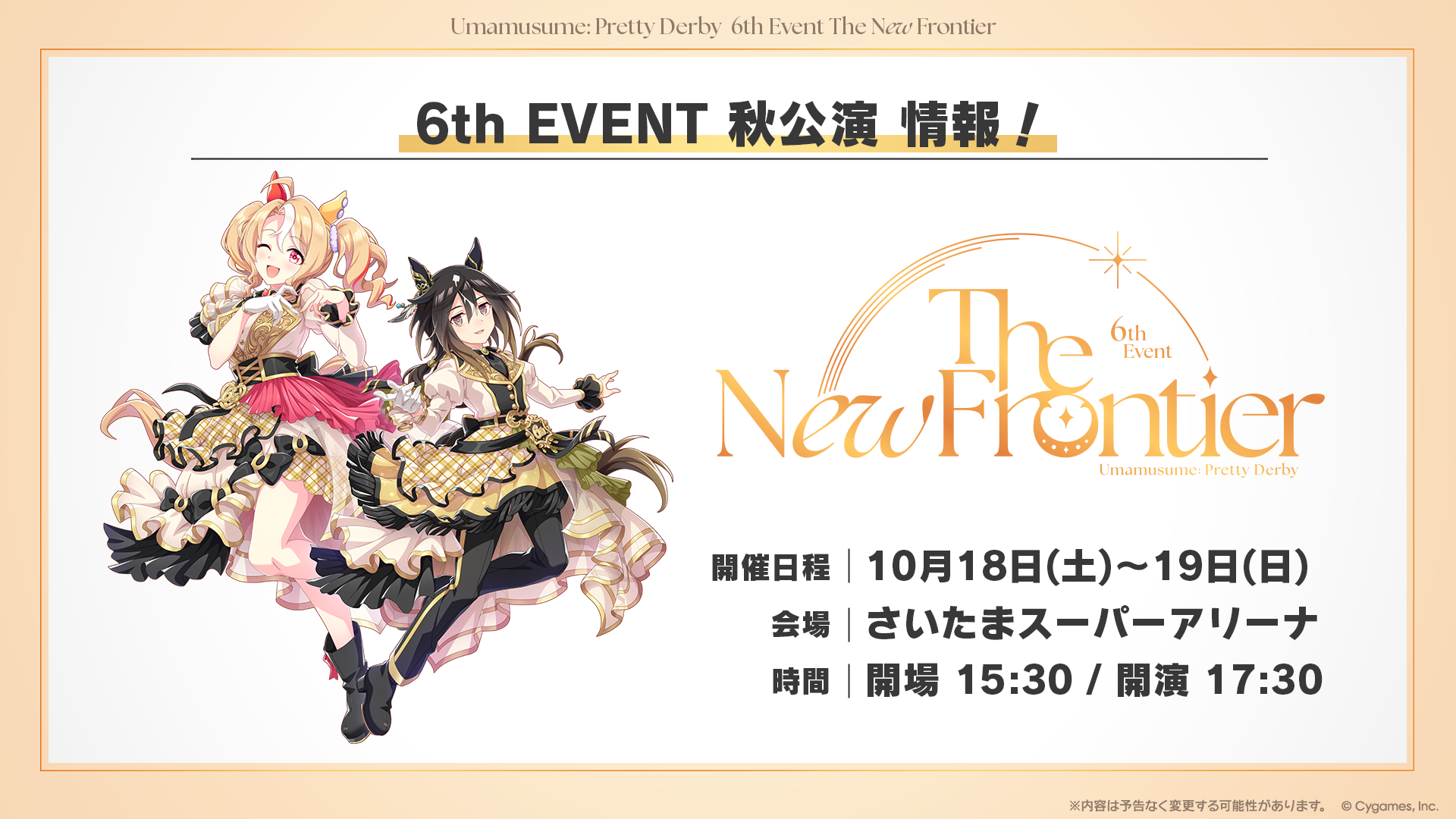 News｜ウマ娘 プリティーダービー 公式ポータルサイト｜Cygames