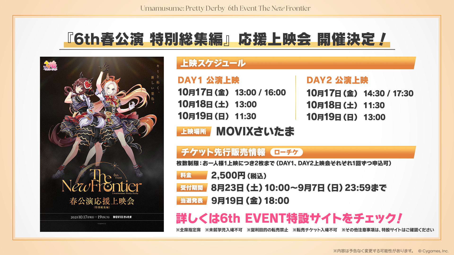 News｜ウマ娘 プリティーダービー 公式ポータルサイト｜Cygames