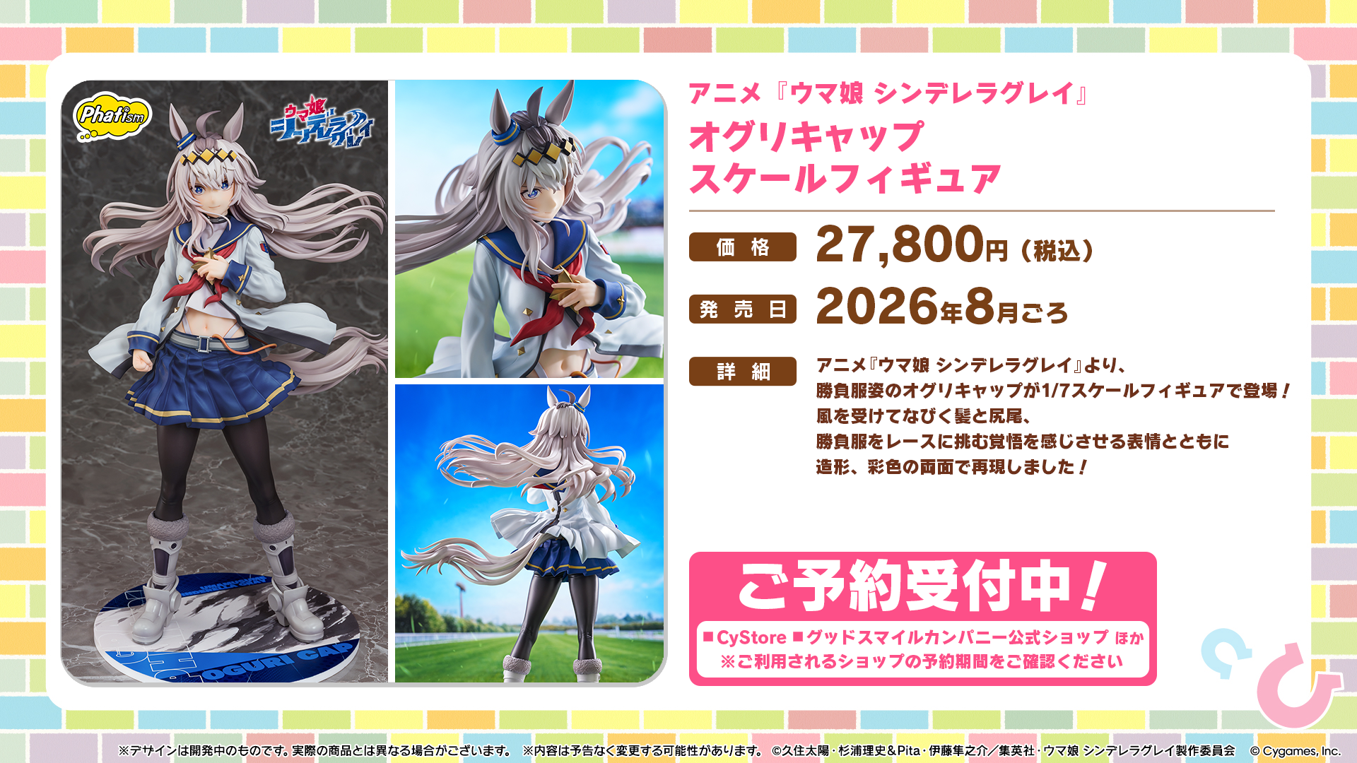 News｜ウマ娘 プリティーダービー 公式ポータルサイト｜Cygames
