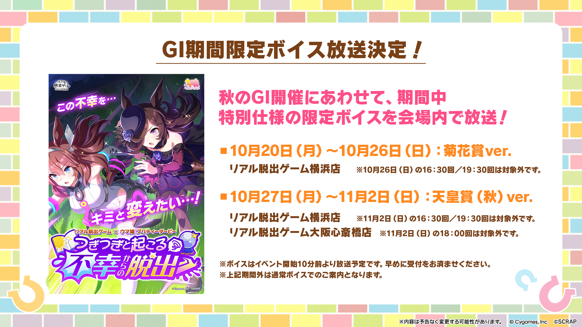 News｜ウマ娘 プリティーダービー 公式ポータルサイト｜Cygames