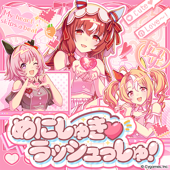 News｜ウマ娘 プリティーダービー 公式ポータルサイト｜Cygames