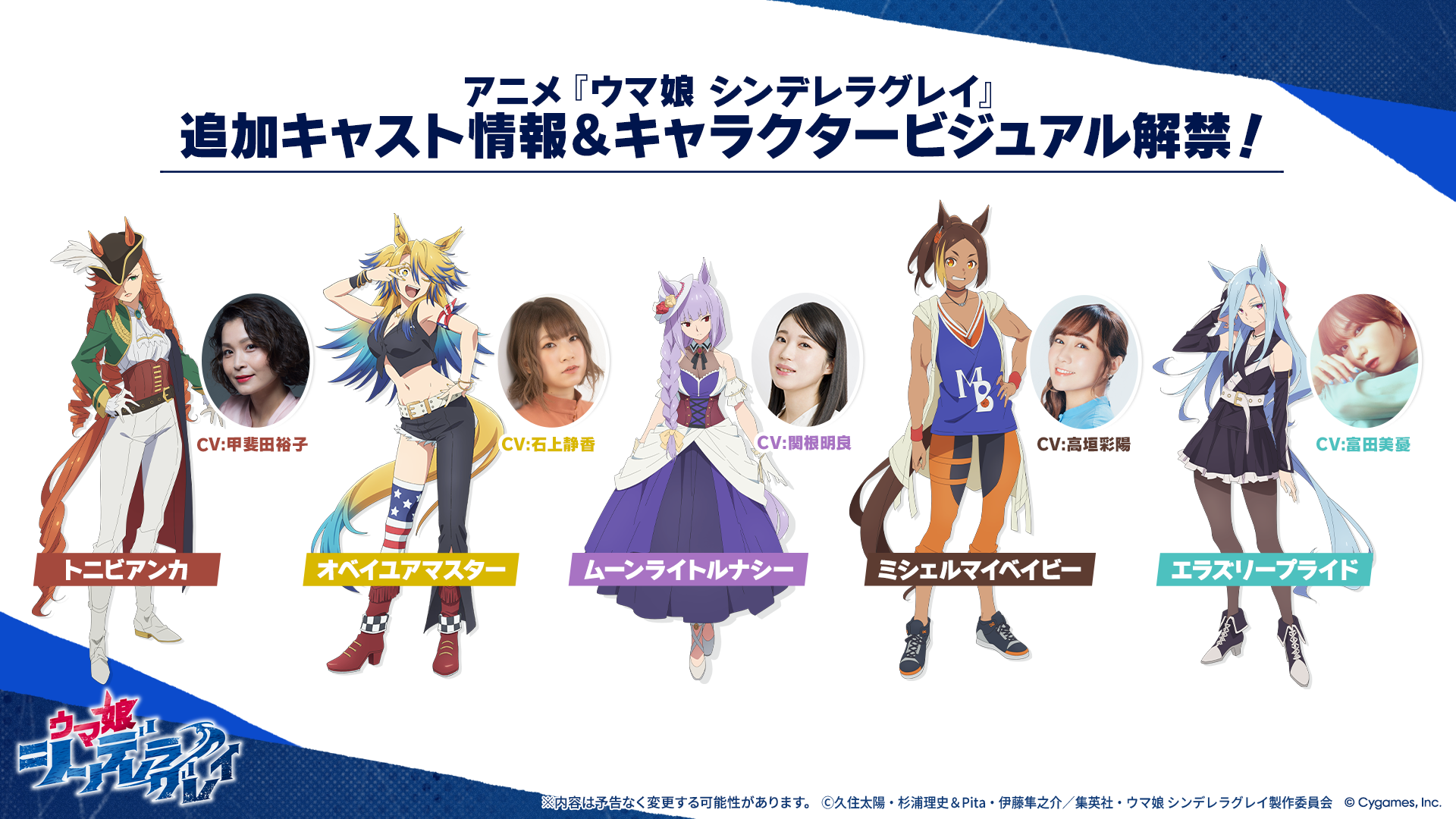 News｜ウマ娘 プリティーダービー 公式ポータルサイト｜Cygames