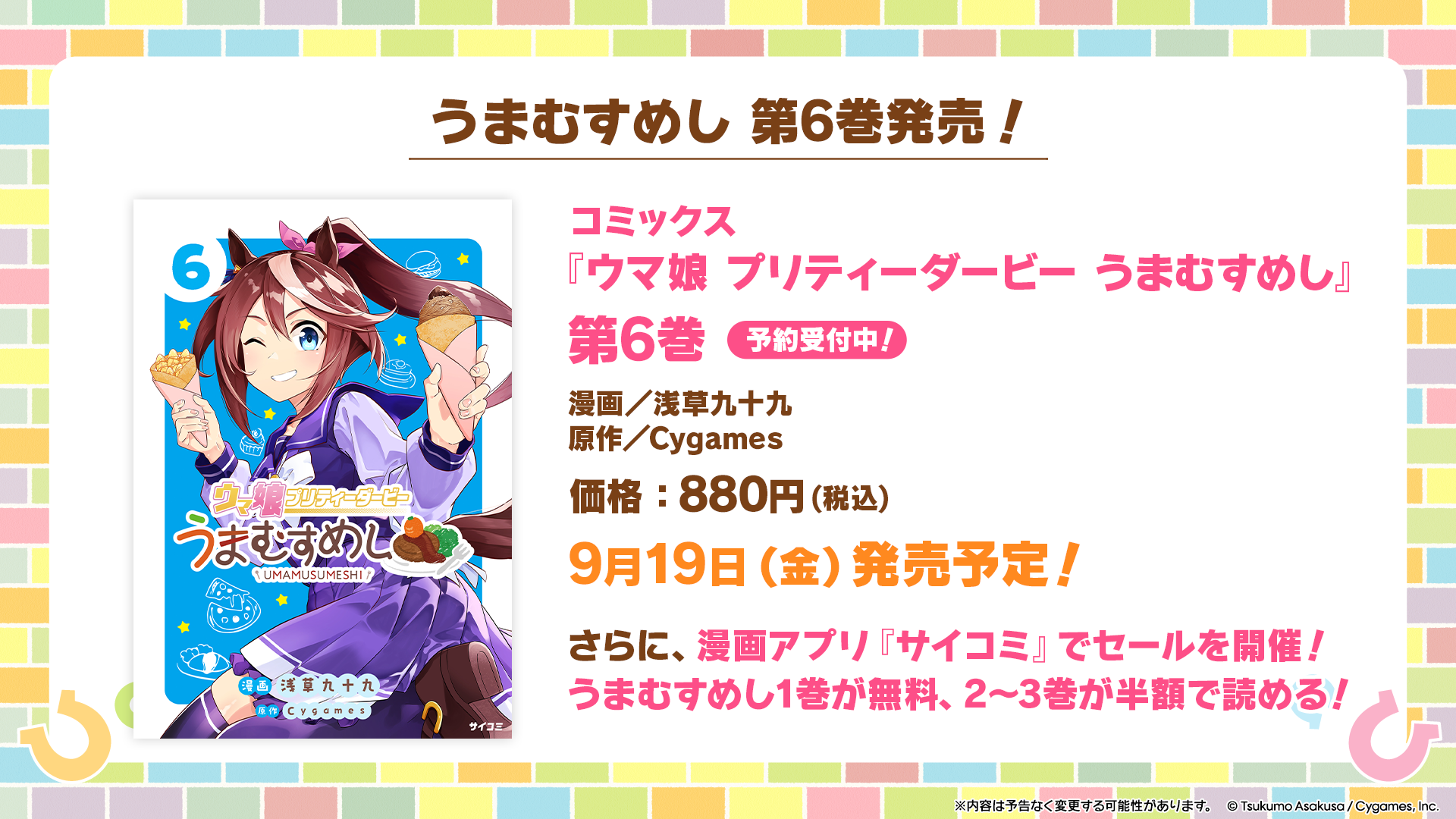 News｜ウマ娘 プリティーダービー 公式ポータルサイト｜Cygames