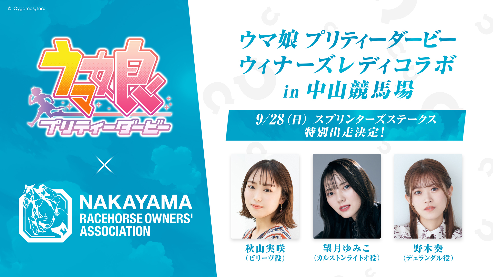 News｜ウマ娘 プリティーダービー 公式ポータルサイト｜Cygames