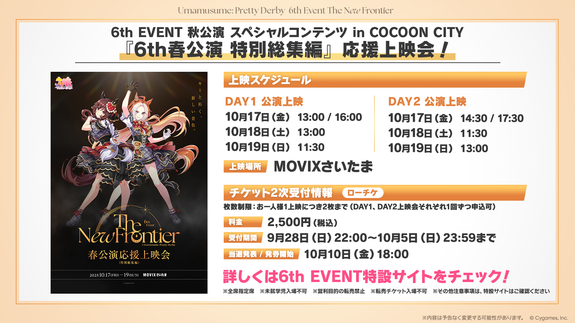 ウマ娘 6th 秋公演 ミニ応援タオルキーホルダー 全48種 当たり付き News｜