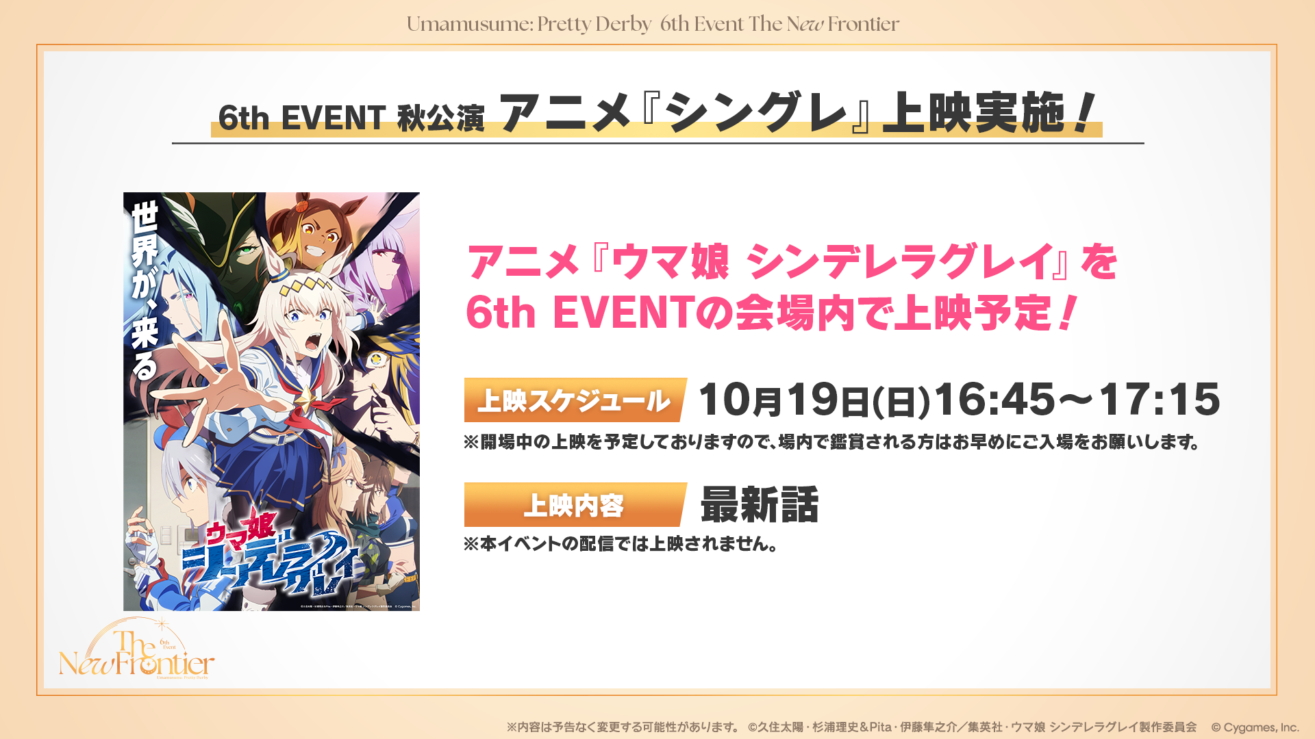 News｜ウマ娘 プリティーダービー 公式ポータルサイト｜Cygames