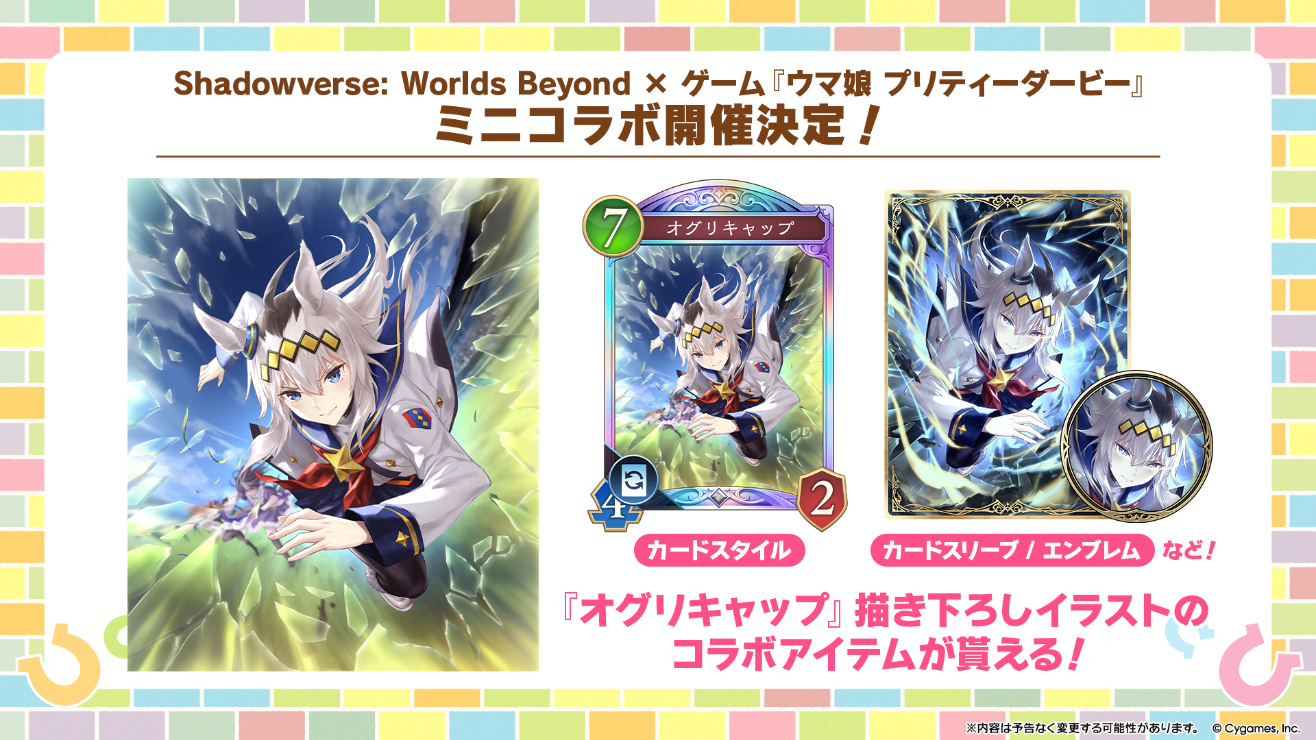 News｜ウマ娘 プリティーダービー 公式ポータルサイト｜Cygames