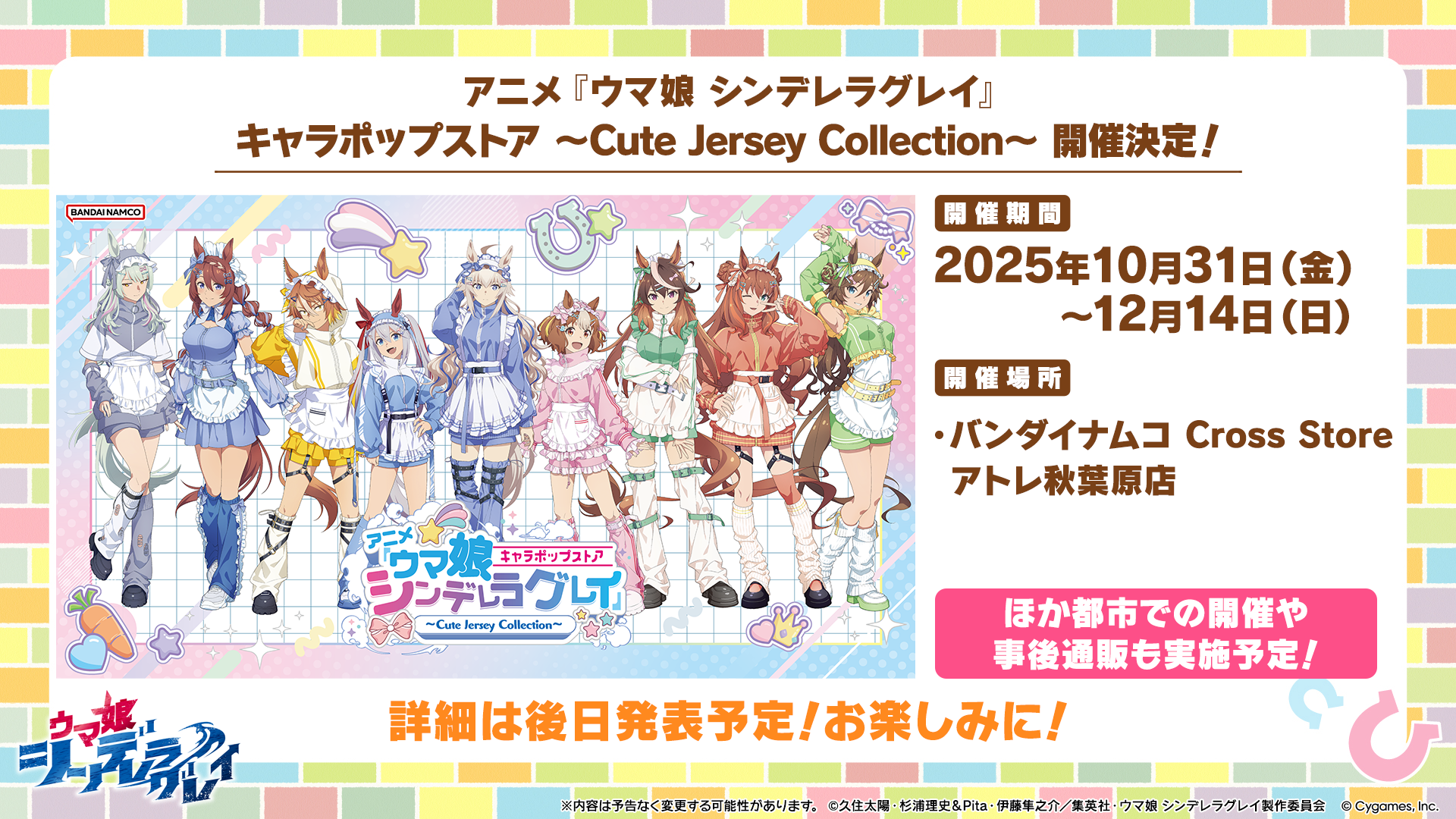 News｜ウマ娘 プリティーダービー 公式ポータルサイト｜Cygames