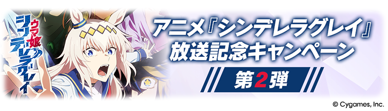 News｜ウマ娘 プリティーダービー 公式ポータルサイト｜Cygames