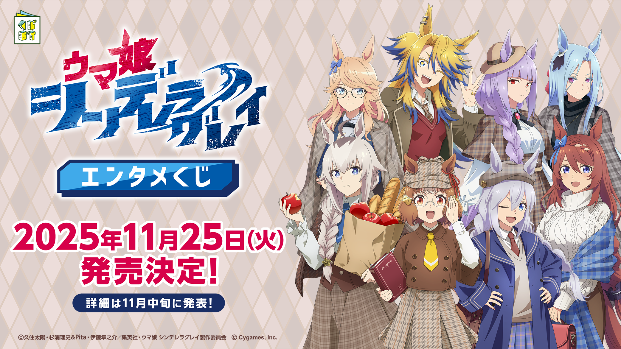 News｜ウマ娘 プリティーダービー 公式ポータルサイト｜Cygames