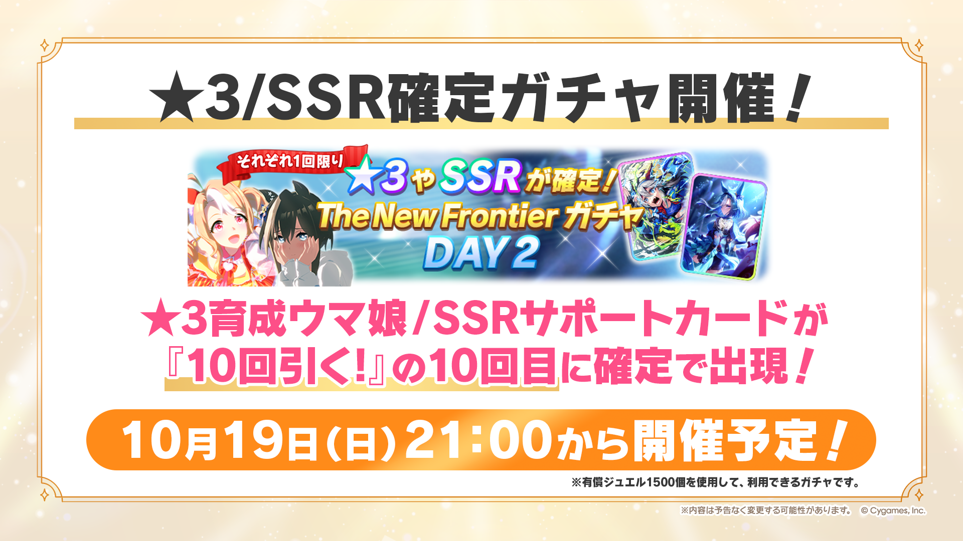 6th EVENT The New Frontier」秋公演 DAY2発表まとめ！ | 『ウマ娘